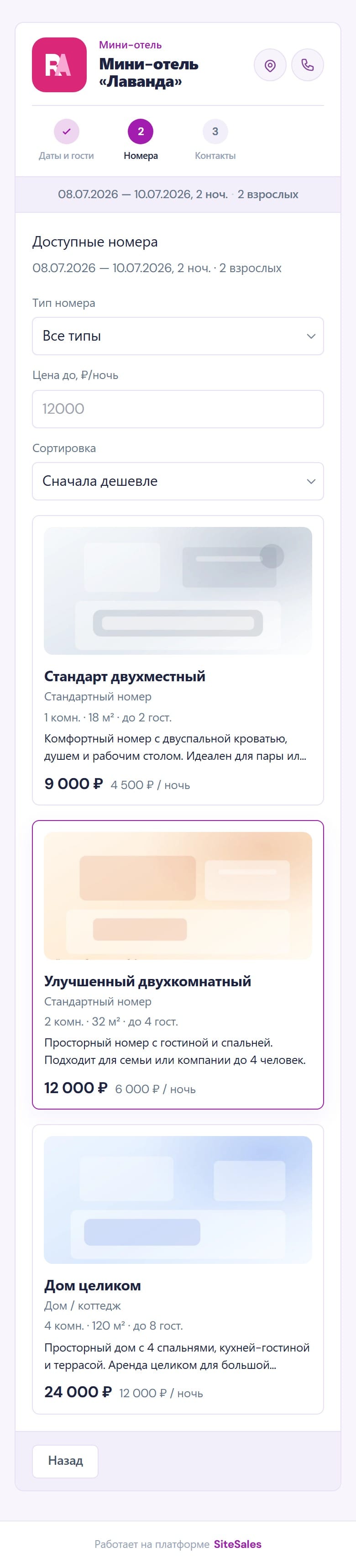 RentDesk – выбор дат заезда и ночей
